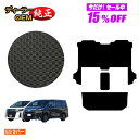 【サマーセール15%OFF】トヨタ アルファード ヴェルファイア 30系 防水ラバーマット セカンドラグマットMセット+サイドステップ 8人乗り対応 前期・後期...