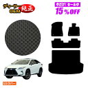 【サマーセール15%OFF】レクサス RX200t/RX300/RX450h 20系 防水ラバーマット フロアマット+ラゲッジマット(トランクマット) 5人乗り...