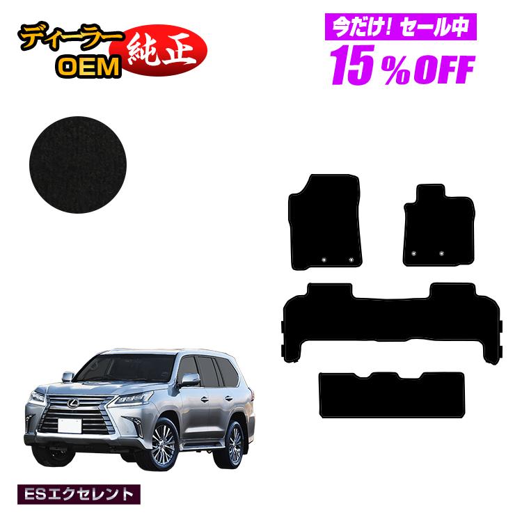 【1台限定15％OFF】レクサス LX570 フロアマット 8人乗り（3列シート） 【ESエクセレント】 LEXUS 純正仕様 内装 パーツ カスタム アクセサリー