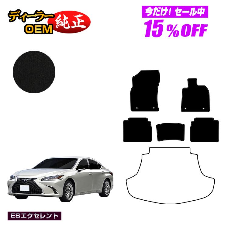 【1台限定15％OFF】レクサス ES300h フロアマット 【ESエクセレント】 LEXUS 純正仕様 内装 パーツ カスタム アクセサリー