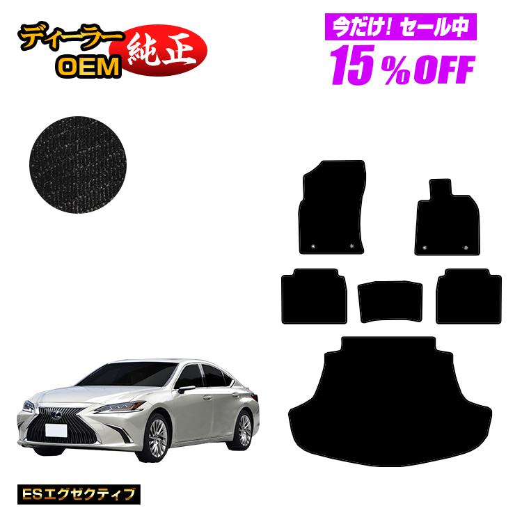 【1台限定15％OFF】レクサス ES300h フロアマット＋ラゲッジマット（トランクマット） 【ESエグゼクティブ】 LEXUS 純正仕様 内装 パーツ カスタム アクセサリー