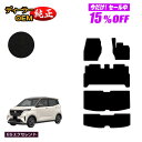 【サマーセール15%OFF】日産 サクラ B6AW フロアマット+ラゲッジマット 【ESエクセレント】 NISSAN SAKURA 純正仕様 内装 パーツ カスタム アクセサリー