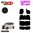 【サマーセール15%OFF】日産 サクラ B6AW フロアマット+ラゲッジマット 【ESエグゼクティブ】 NISSAN SAKURA 純正仕様 内装 パーツ カスタム アクセサリー