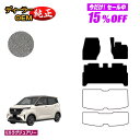 【サマーセール15%OFF】日産 サクラ B6AW フロアマット 【ESラグジュアリー】 NISSAN SAKURA 純正仕様 内装 パーツ カスタム アクセサリー