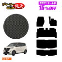 【サマーセール15%OFF】日産 サクラ B6AW 防水ラバーマット フロアマット+ラゲッジマット 【ESラバー】 NISSAN SAKURA 純正仕様 内装 パーツ カスタム アクセサリー
