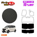 【サマーセール15%OFF】日産 サクラ B6AW 防水ラバーマット ラゲッジマット 【ESラバー】 NISSAN SAKURA 純正仕様 内装 パーツ カスタム アクセサリー