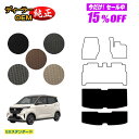 【サマーセール15%OFF】日産 サクラ B6AW ラゲッジマット 【ESスタンダード】 NISSAN SAKURA 純正仕様 内装 パーツ カスタム アクセサリー