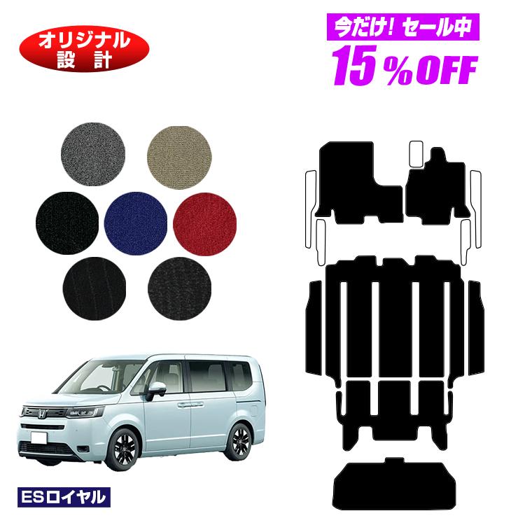 【5台限定 15％オフ！】ホンダ ステップワゴン フロアマット＋リアステップマット＋ラゲッジアンダーマット 【ESロイヤル】 HONDA STEPWGN RP6/RP7/RP8 社外品 オリジナル設計 内装 パーツ カスタム アクセサリー