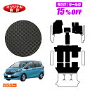 【サマーセール15%OFF】ホンダ フリード GB系 防水ラバーマット フロアマット 6人乗り/7人乗り ハイブリッド対応 前期・後期 【ESラバー】 HOND...