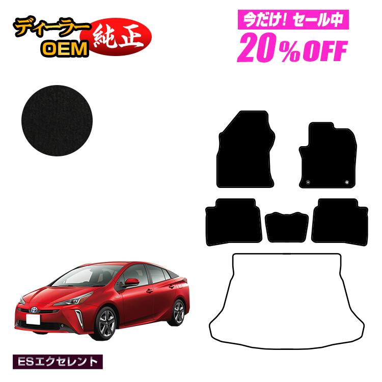 【5台限定 20％オフ！】トヨタ プリウス 50系 フロアマット 前期・後期 【ESエクセレント】 PRIUS 純正仕様 内装 パーツ カスタム アクセサリー