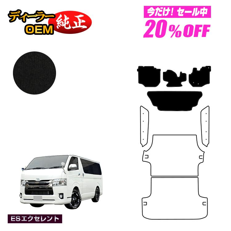 Rakuten - 【今だけ20％OFF】トヨタ ハイエースバン 200系 フロアマット 標準ボディ 2列シート スーパーGL/DX5ドア 【ESエクセレント】 HIACE レジアスエースバン 純正仕様 内装 パーツ カスタム アクセサリー