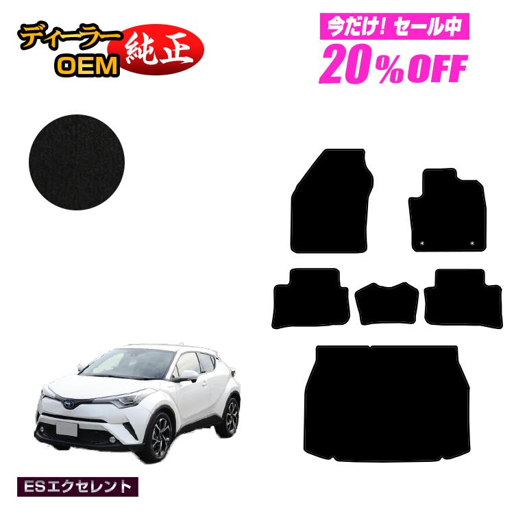 Rakuten - 【今だけ20％OFF】トヨタ C-HR フロアマット＋ラゲッジマット ハイブリッド対応 前期・後期 【ESエクセレント】 CHR 純正仕様 内装 パーツ カスタム アクセサリー
