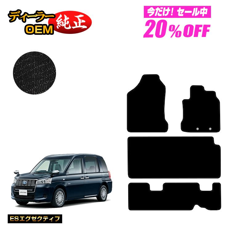 Rakuten - 【今だけ20％OFF】トヨタ ジャパンタクシー フロアマット＋リアシート下マット 【ESエグゼクティブ】 JPN TAXI 純正仕様 内装 パーツ カスタム アクセサリー