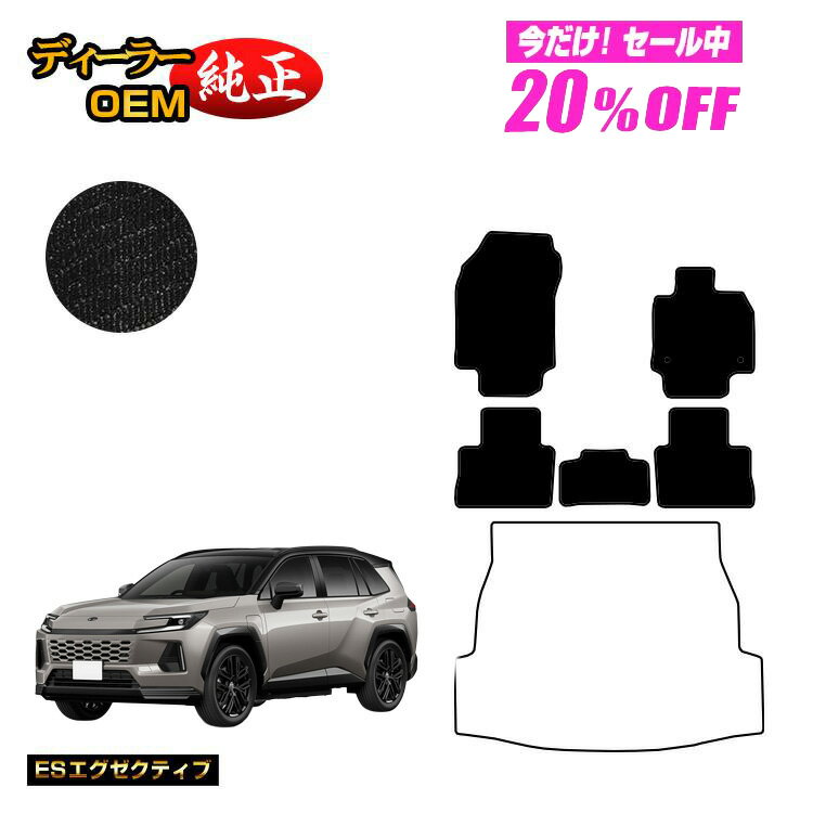 Rakuten - 【今だけ20％OFF】トヨタ RAV4 60系 50系 フロアマット ハイブリッド対応 PHV対応 【ESエグゼクティブ】 純正仕様 内装 パーツ カスタム アクセサリー