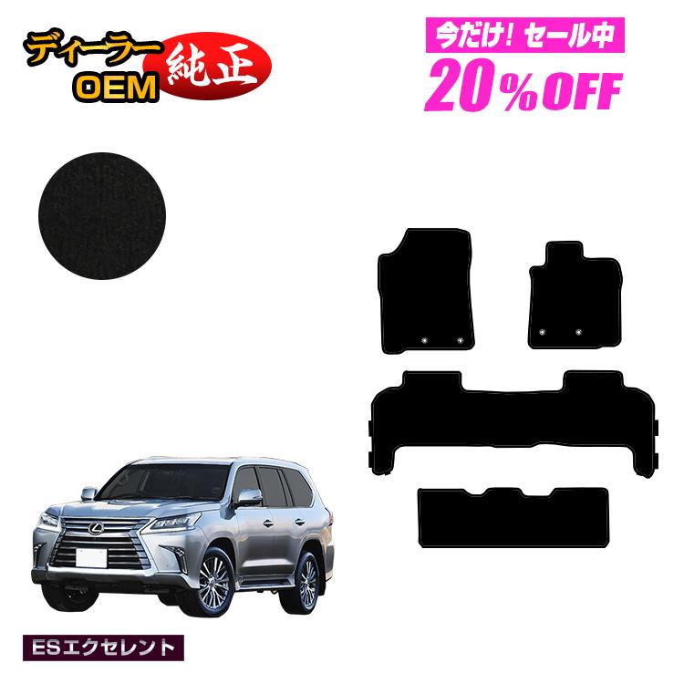 【5台限定20％OFF】レクサス LX570 フロアマット 8人乗り（3列シート） 【ESエクセレント】 LEXUS 純正仕様 内装 パーツ カスタム アクセサリー