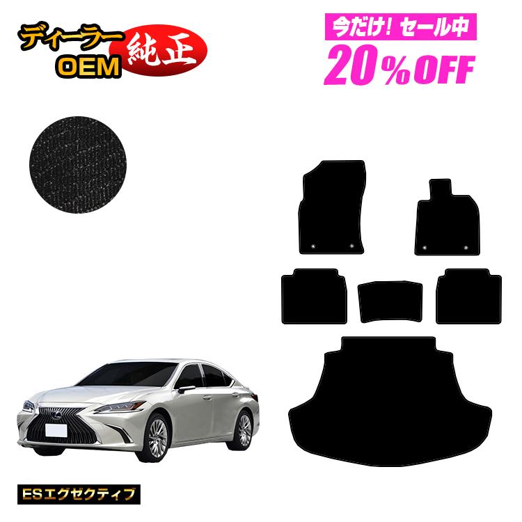 【5台限定20％OFF】レクサス ES300h フロアマット＋ラゲッジマット（トランクマット） 【ESエグゼクティブ】 LEXUS 純正仕様 内装 パーツ カスタム アクセサリー