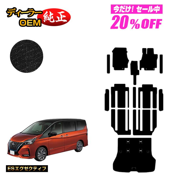 【5台限定 20％オフ！】日産 セレナ C27系 フロアマット＋ステップマット＋ラゲッジマット 【ESエグゼクティブ】 NISSAN SERENA 純正仕様 内装 パーツ カスタム アクセサリー