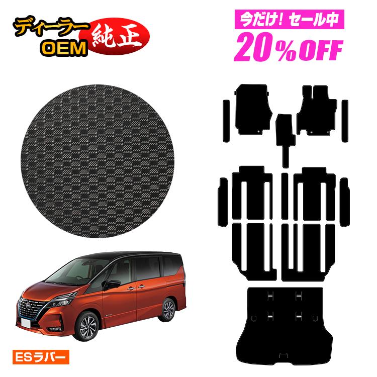 【5台限定 20％オフ！】日産 セレナ C27系 防水ラバーマット フロアマット＋ステップマット＋ラゲッジマット 【ESラバー】 NISSAN SERENA 純正仕様 内装 パーツ カスタム アクセサリー