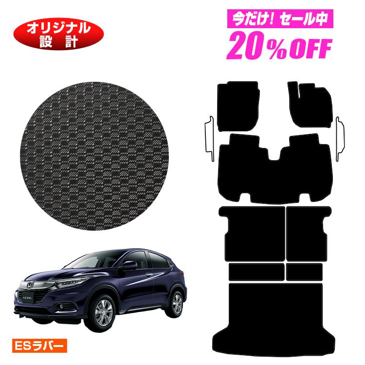 【5台限定 20％オフ！】ホンダ ヴェゼル 防水ラバーマット フロアマット＋ロングラゲッジマット ハイブリッド対応 前期・後期 【ESラバー】 HONDA VEZEL RU1/RU2/RU3/RU4 社外品 オリジナル設計 内装 パーツ カスタム アクセサリー