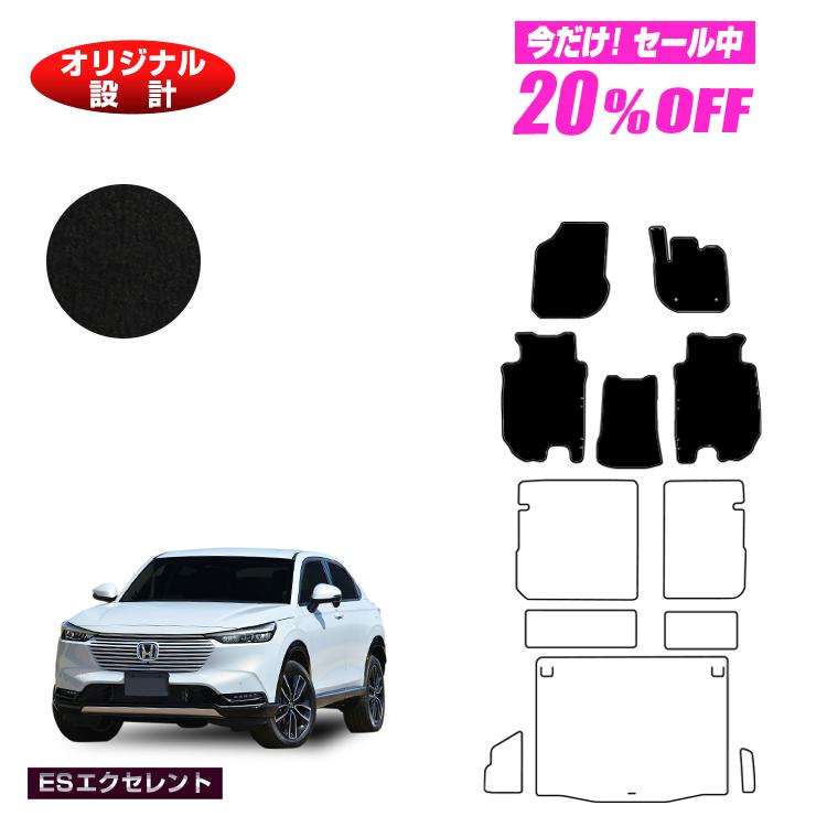 【5台限定 20％オフ！】ホンダ ヴェゼル フロアマット ハイブリッド対応 【ESエクセレント】 HONDA VEZEL RV3/RV4/RV5/RV6 社外品 オリジナル設計 内装 パーツ カスタム アクセサリー