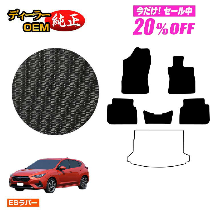 【今だけ20％OFF】スバル インプレッサ GU系 防水ラバーマット フロアマット 【ESラバー】 純正仕様 内装 パーツ カスタム アクセサリー