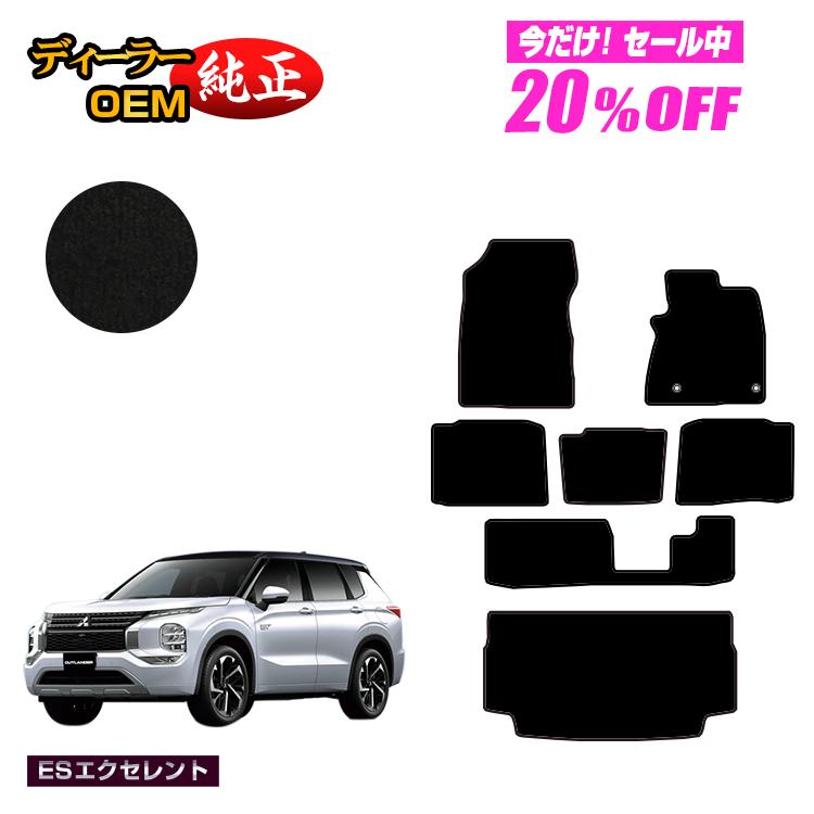 Rakuten - 【今だけ20％OFF】三菱 アウトランダー PHEV 7人乗り フロアマット＋ラゲッジマット（トランクマット） 【ESエクセレント】 OUTLANDER PHEV GN0W 純正仕様 内装 パーツ カスタム アクセサリー