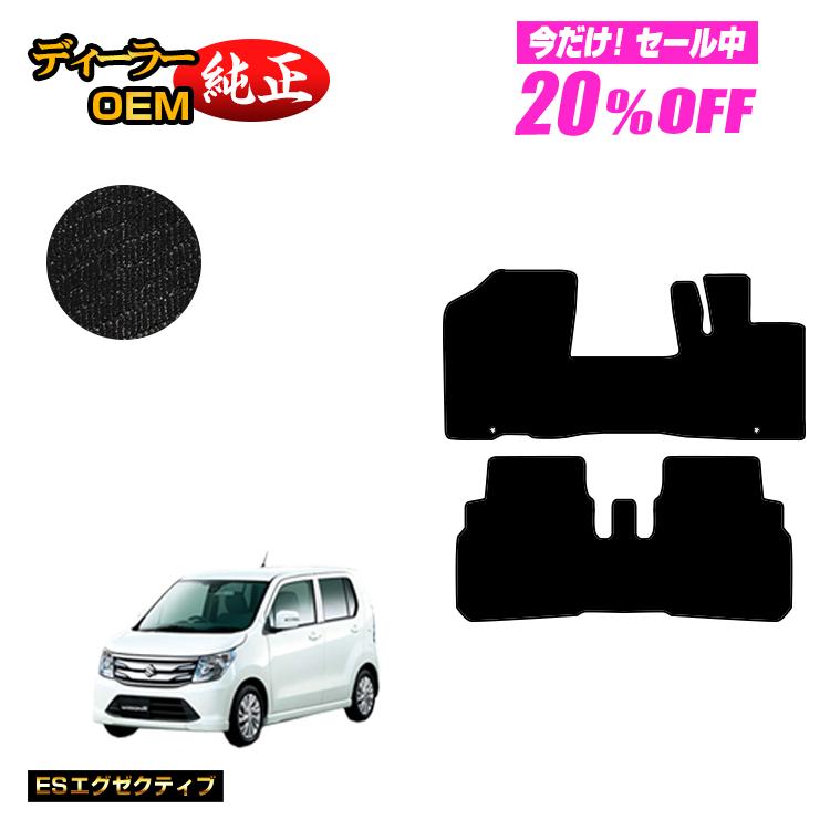 Rakuten - 【今だけ20％OFF】スズキ ワゴンR/ワゴンRスティングレー フロアマット 【ESエグゼクティブ】 SUZUKI WAGONR 純正仕様 内装 パーツ カスタム アクセサリー
