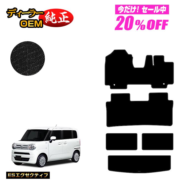 【今だけ20％OFF】スズキ ワゴンRスマイル フロアマット+ラゲッジマット 【ESエグゼクティブ】 SUZUKI WAGON R SMILE 純正仕様 内装 パーツ カスタム アクセサリー
