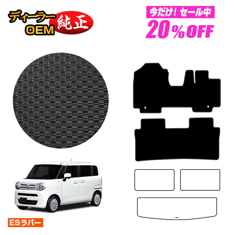 Rakuten - 【今だけ20％OFF】スズキ ワゴンRスマイル 防水ラバーマット フロアマット 【ESラバー】 SUZUKI WAGON R SMILE 純正仕様 内装 パーツ カスタム アクセサリー