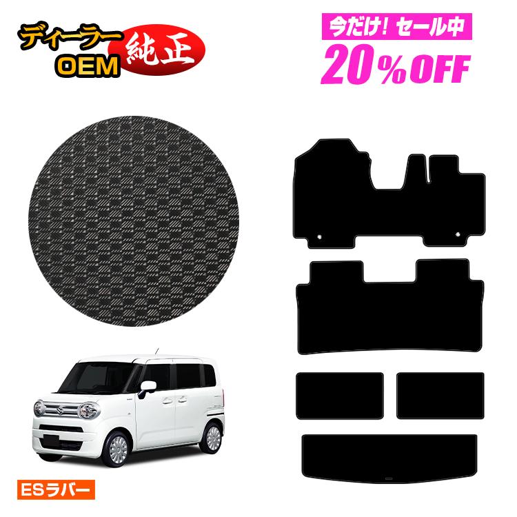 Rakuten - 【今だけ20％OFF】スズキ ワゴンRスマイル 防水ラバーマット フロアマット+ラゲッジマット 【ESラバー】 SUZUKI WAGON R SMILE 純正仕様 内装 パーツ カスタム アクセサリー