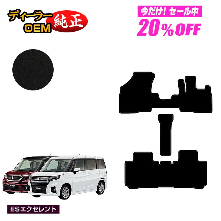 Rakuten - 【今だけ20％OFF】スズキ ソリオ/ソリオバンディット フロアマット 【ESエクセレント】 SUZUKI SOLIO MA26S/MA36S/MA27S/MA37S系 純正仕様 内装 パーツ カスタム アクセサリー