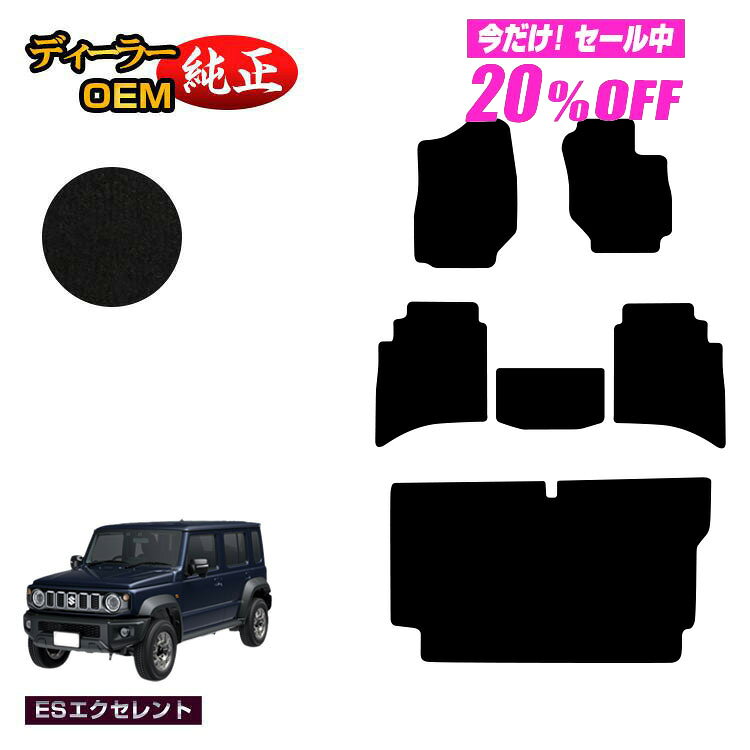 Rakuten - 【今だけ20％OFF】スズキ ジムニーノマド フロアマット+ラゲッジマット 【ESエクセレント】 SUZUKI JIMNY JC74W 社外品 オリジナル設計 内装 パーツ カスタム アクセサリー
