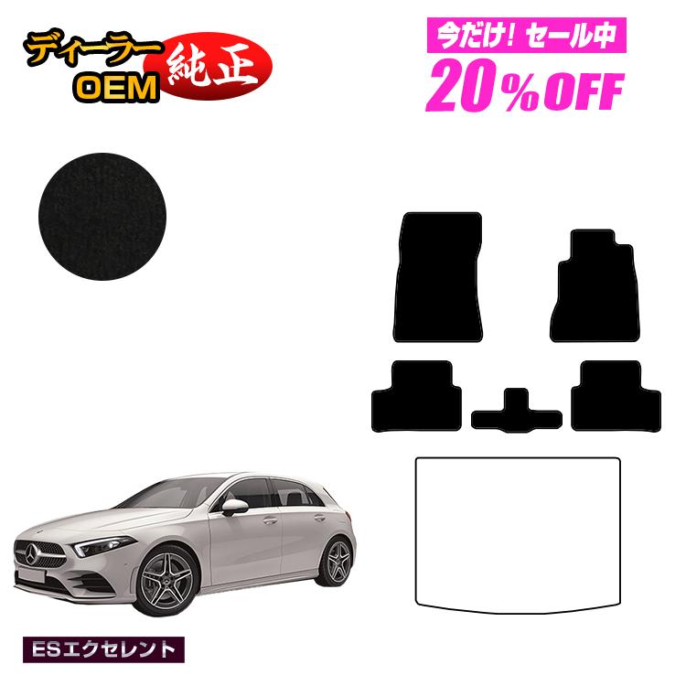【今だけ20％OFF】メルセデスベンツ Aクラス W177 ハッチバック フロアマット 右ハンドル 【ESエクセレント】 BENZ 純正仕様 内装 パーツ カスタム アクセサリー