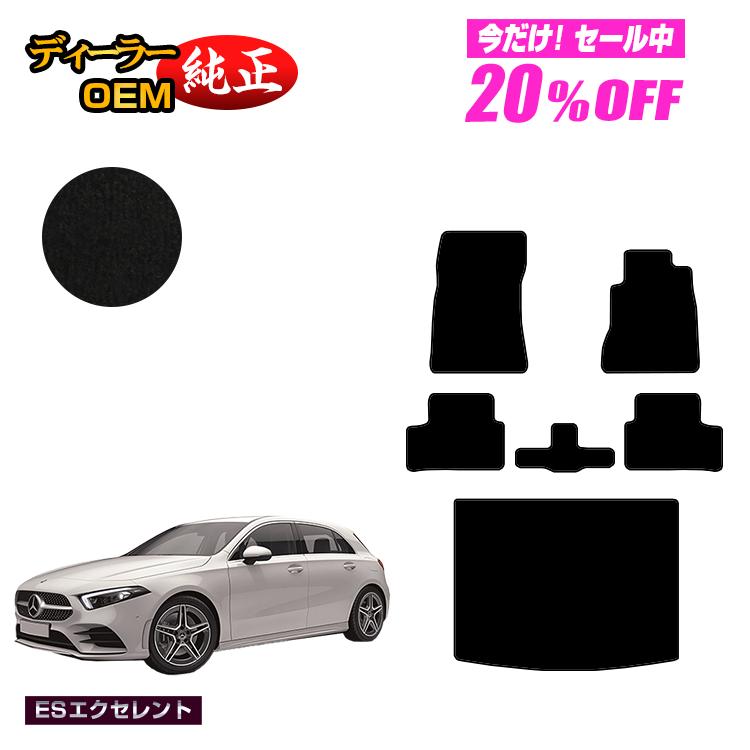 Rakuten - 【今だけ20％OFF】メルセデスベンツ Aクラス W177 ハッチバック フロアマット＋ラゲッジマット（トランクマット） 右ハンドル 【ESエクセレント】 BENZ 純正仕様 内装 パーツ カスタム アクセサリー