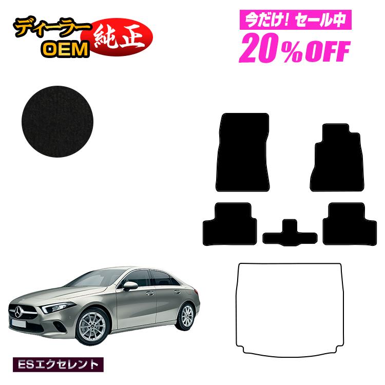 Rakuten - 【今だけ20％OFF】メルセデスベンツ Aクラス V177 セダン フロアマット 右ハンドル 【ESエクセレント】 BENZ 純正仕様 内装 パーツ カスタム アクセサリー