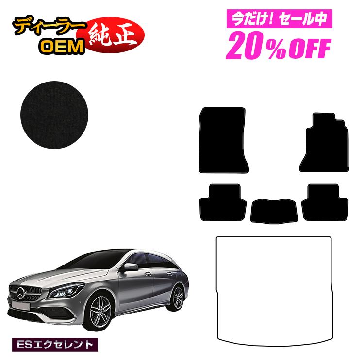 【今だけ20％OFF】メルセデスベンツ CLAクラス シューティングブレーク X117 フロアマット 右ハンドル 【ESエクセレント】 BENZ 純正仕様 内装 パーツ カスタム アクセサリー