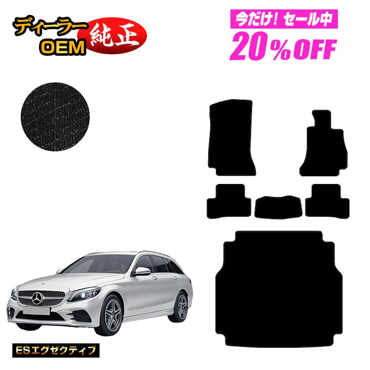 Rakuten - 【今だけ20％OFF】メルセデスベンツ Cクラス ステーションワゴン S205 フロアマット＋ラゲッジマット（トランクマット） 右ハンドル 【ESエグゼクティブ】 BENZ 純正仕様 内装 パーツ カスタム アクセサリー