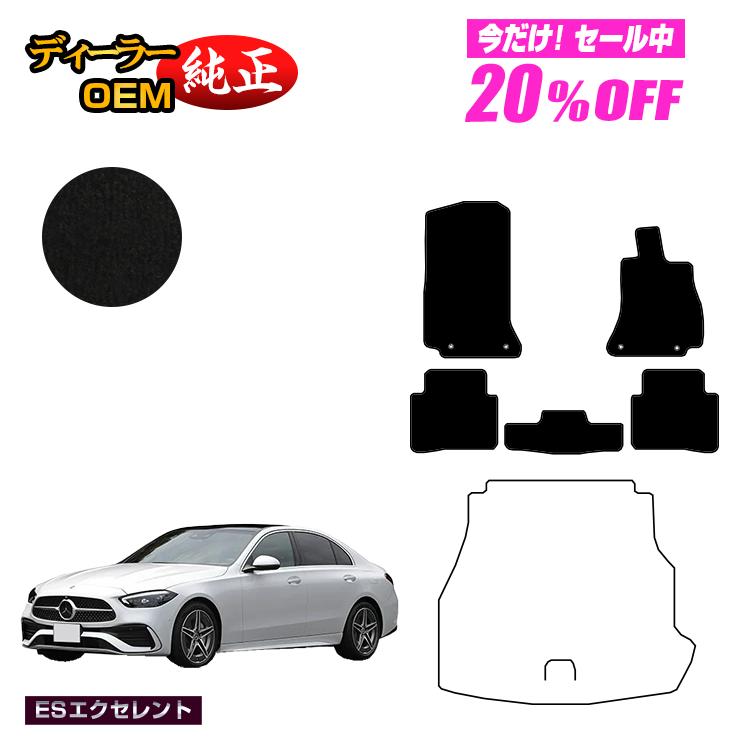 Rakuten - 【今だけ20％OFF】メルセデスベンツ Cクラス セダン W206 フロアマット 右ハンドル 【ESエクセレント】 BENZ 純正仕様 内装 パーツ カスタム アクセサリー