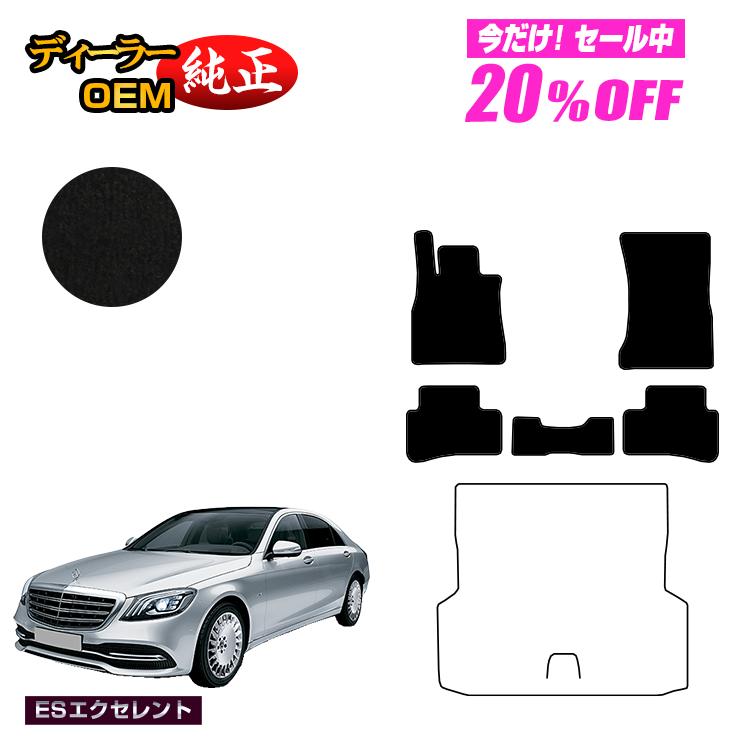 Rakuten - 【今だけ20％OFF】メルセデスベンツ Sクラス W222 フロアマット 右・左ハンドル ロング対応 【ESエクセレント】 BENZ 純正仕様 内装 パーツ カスタム アクセサリー