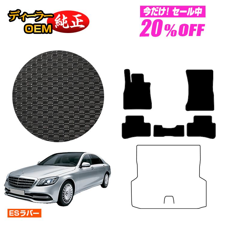 乐天商城 - 【今だけ20％OFF】メルセデスベンツ Sクラス W222 防水ラバーマット フロアマット 右・左ハンドル ロング対応 【ESラバー】 BENZ 純正仕様 内装 パーツ カスタム アクセサリー