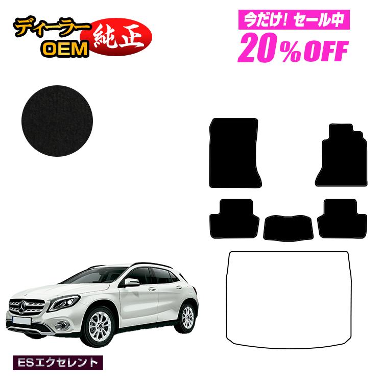 【今だけ20％OFF】メルセデスベンツ GLA X156 フロアマット 右ハンドル 【ESエクセレント】 BENZ 純正仕様 内装 パーツ カスタム アクセサリー