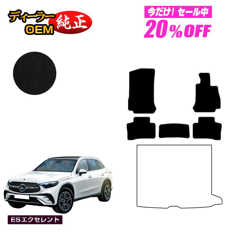 【今だけ20％OFF】メルセデスベンツ 新型GLC X254 X253 350e フロアマット 右ハンドル PHV対応 【ESエクセレント】 BENZ 純正仕様 内装 パーツ カスタム アクセサリー