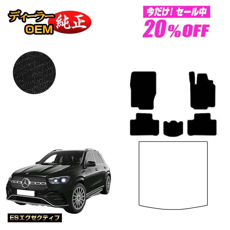 Rakuten - 【今だけ20％OFF】メルセデスベンツ 新型GLE W167 W166 フロアマット 右ハンドル 【ESエグゼクティブ】 BENZ 純正仕様 内装 パーツ カスタム アクセサリー