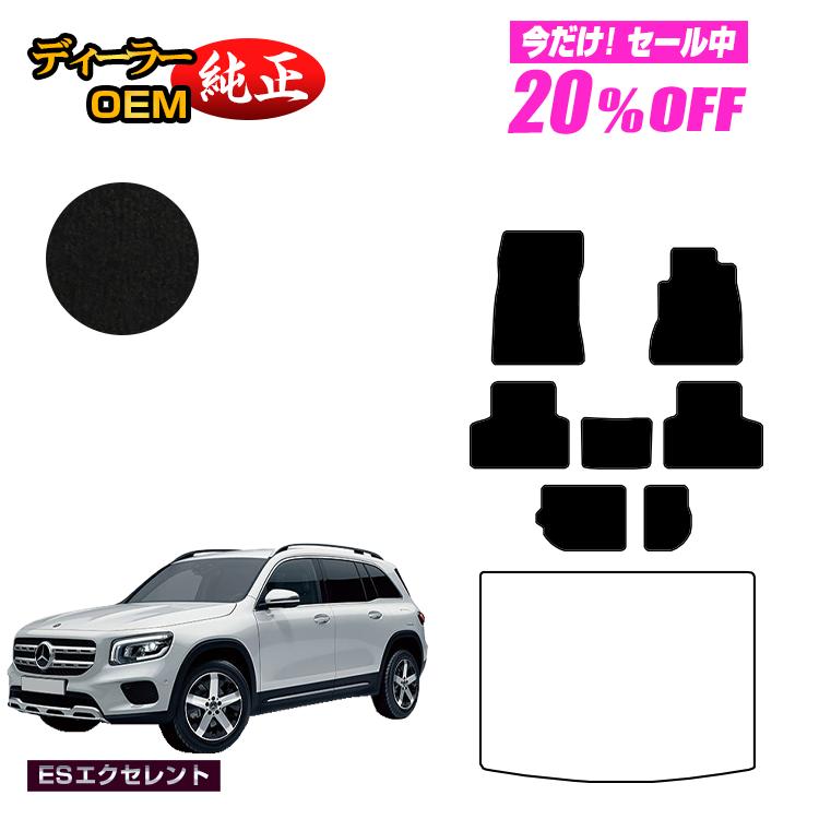 メルセデスベンツ GLB X247 フロアマット 7人乗り（3列シート） 右ハンドル 【ESエクセレント】 BENZ 純正仕様 内装 パーツ カスタム アクセサリー