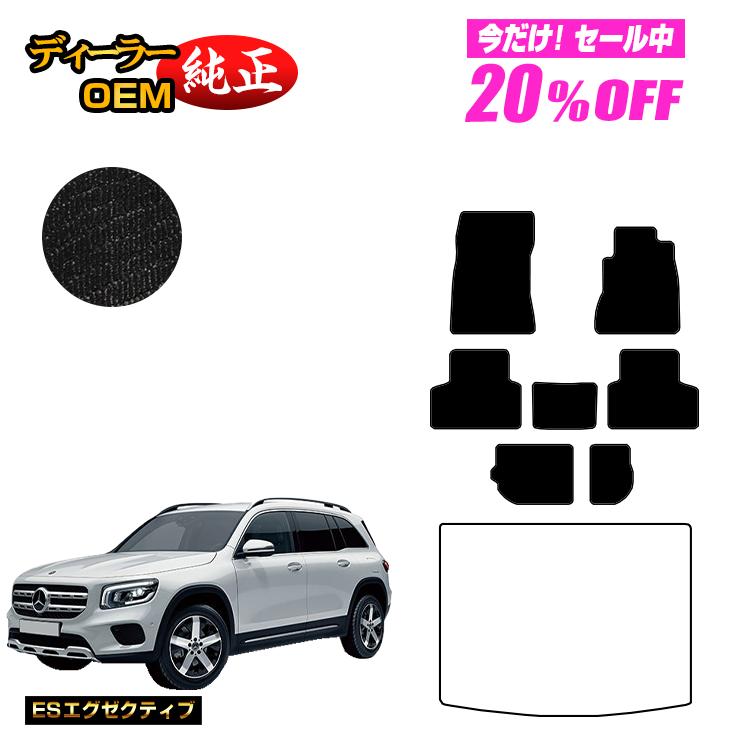 メルセデスベンツ GLB X247 フロアマット 7人乗り（3列シート） 右ハンドル 【ESエグゼクティブ】 BENZ 純正仕様 内装 パーツ カスタム アクセサリー