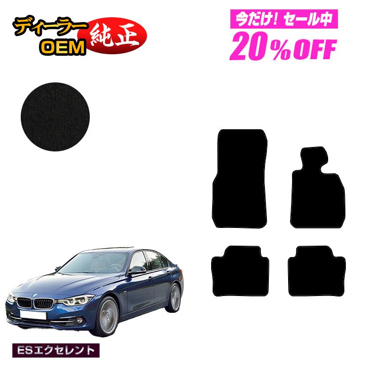 Rakuten - 【今だけ20％OFF】BMW 3シリーズ セダン F30 フロアマット 【ESエクセレント】 純正仕様 内装 パーツ カスタム アクセサリー