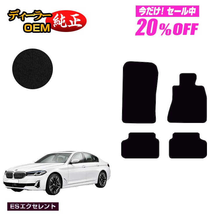 Rakuten - 【今だけ20％OFF】BMW 5シリーズ セダン G30 フロアマット 【ESエクセレント】 純正仕様 内装 パーツ カスタム アクセサリー