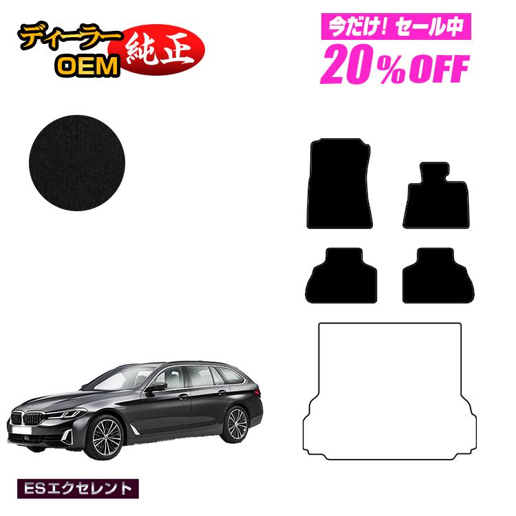 Rakuten - 【今だけ20％OFF】BMW 5シリーズ ツーリング G31 フロアマット 【ESエクセレント】 純正仕様 内装 パーツ カスタム アクセサリー