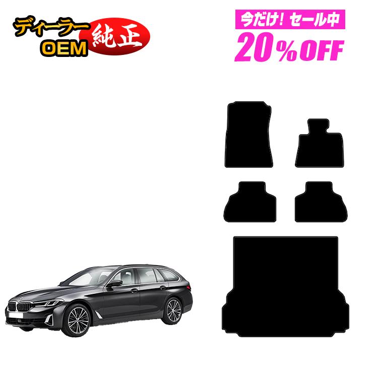 Rakuten - 【今だけ20％OFF】BMW 5シリーズ ツーリング G31 フロアマット＋ラゲッジマット（トランクマット） 【ESエクセレント】 純正仕様 内装 パーツ カスタム アクセサリー