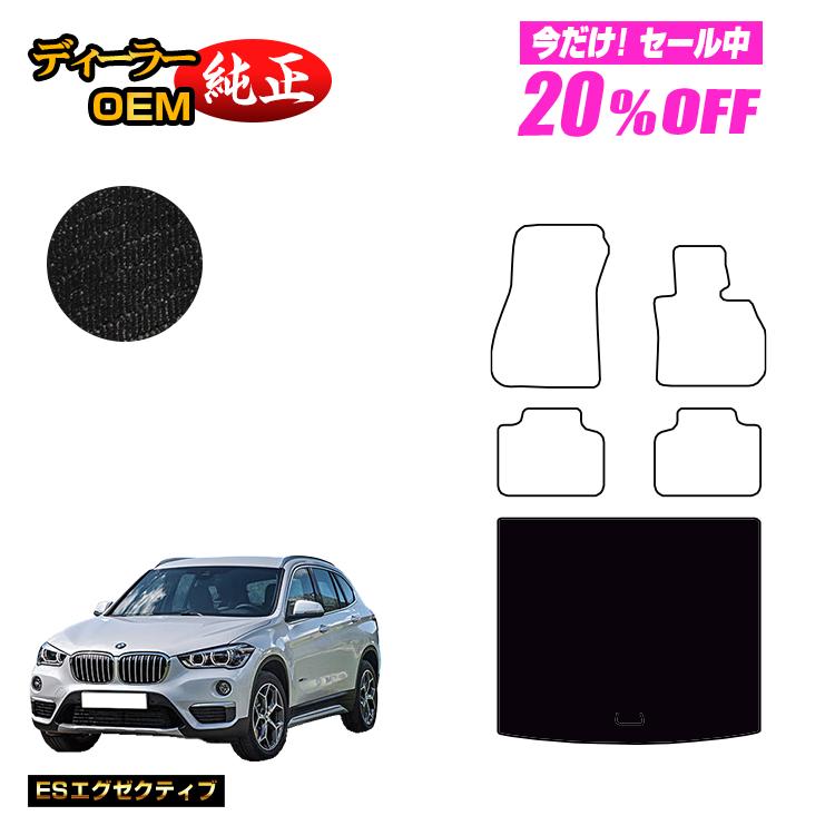 【新春福袋20％OFF】BMW X1 F48 ラゲッジマット（トランクマット） 【ESエグゼクティブ】 純正仕様 内装 パーツ カスタム アクセサリー